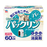パックリン　ノーマットタイプ　セット
